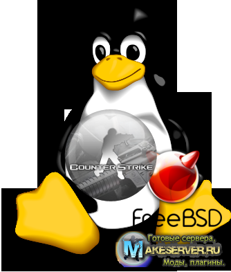 Counter-Strike 1.6 Open Server Linux Версия 2.0