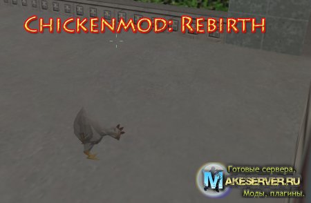 Chickenmod: Rebirth [куринный мод]