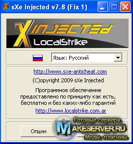 sXe Injected 7.8 FIX 1.0 Сlient+Server
