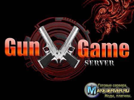 Готовый Gun Game Server