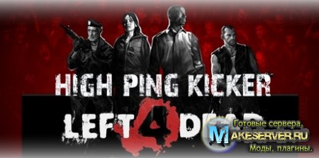 High Ping Kicker для сервера L4D