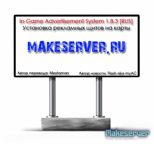 In-Game Advertisement System 1.8.3 [RUS]