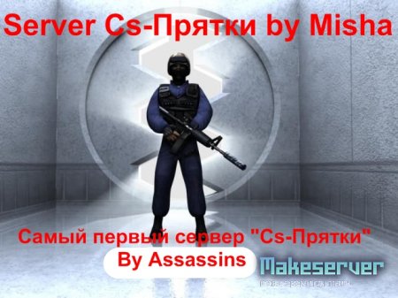 Cs-Прятки by Assassins ( Misha )