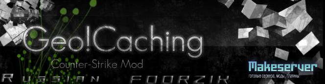 GeoCaching Mod (RUS by f00rZik)