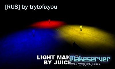 Light Maker v1.7 [RUS] by trytofixyou