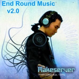 End Round Music v2.0 + Мегапак 450 Нарезок
