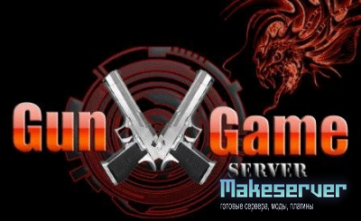 GunGame Server by li-valera