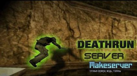 Готовый игровой сервер : Deathrun
