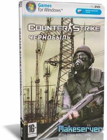 Counter-Strike Чернобыль (2010/RUS/PC)
