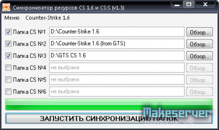 Синхронизатор ресурсов CS 1.6 и CS:S (v1.3)