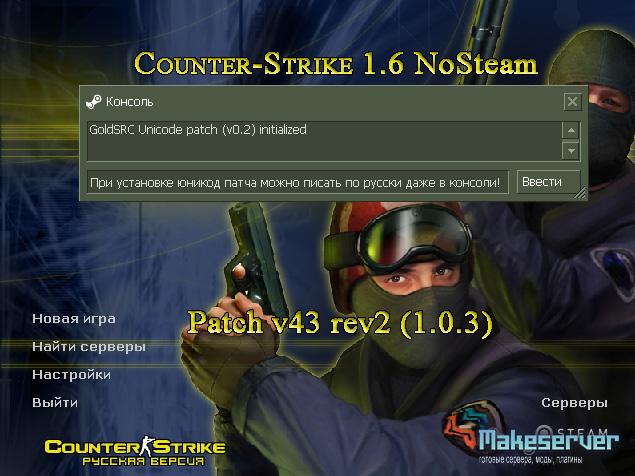 Counter Strike 1.6 Server Patch