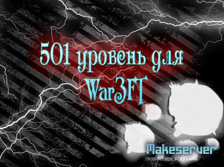 501 Уровень для War3FT сервера