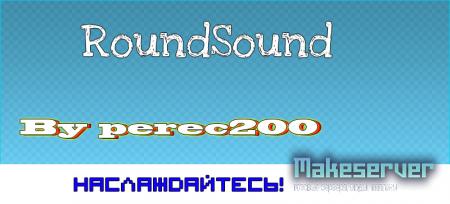 Скачать RoundSound (by perec200)