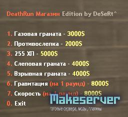 DeathRun shop v1.0 edition by DeSeRt^^