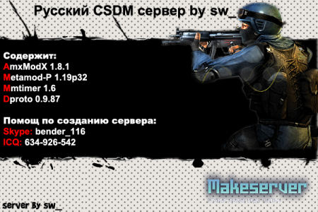 Русский CSDM сервер by sw_