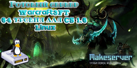 Warcraft3FT 64 уровня от ERT для CS 1.6 (Linux)