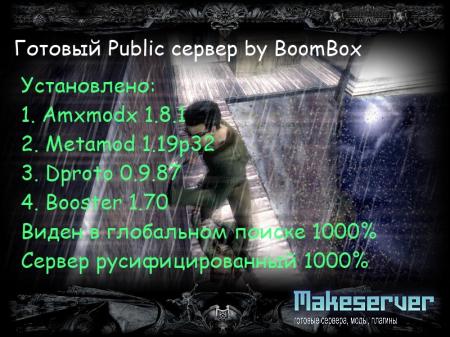 Готовый Public сервер by BoomBox