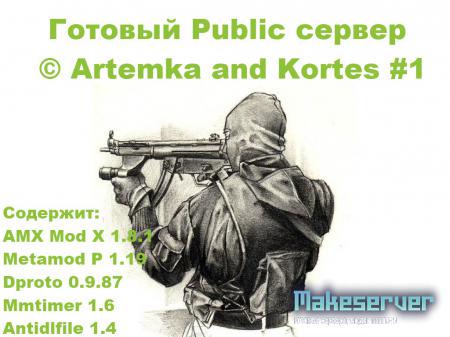 Готовый Public сервер © Artemka and Kortes #1