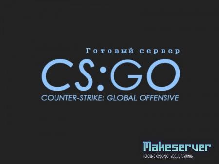 Чистый Сервер Counter-Strike Global Offensive