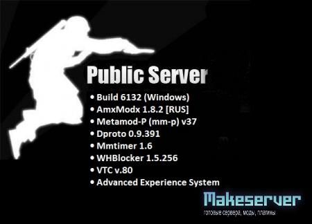 Готовый Public сервер by lalala-lol [Windows / Build 6132 / 2014]