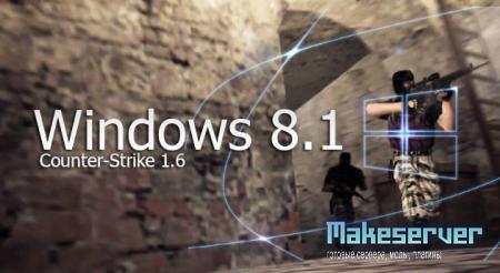 Counter-Strike 1.6 для Windows 8.1 [Русская]