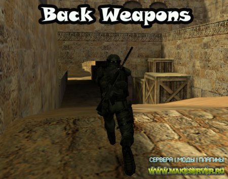 Back Weapons [модели оружия на спине]