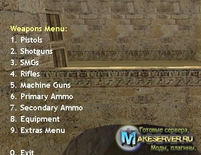 Weapon menu - раздаём оружие на карте