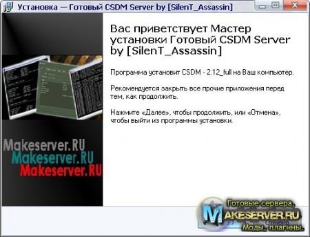 Готовый CSDM Server by [SilenT_Assassin]