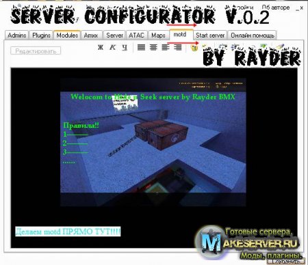 Server Configurator v.0.2 (Deleted bug by Rayder)