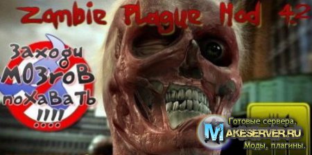 4 Плагина для zombie plague