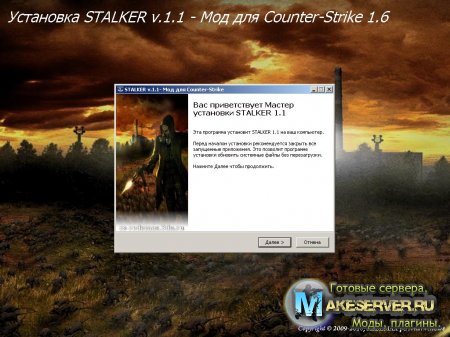 Stalker MOD 1.1