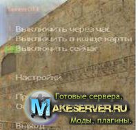 ServerOFF v1.4 rus (Обновленный)
