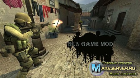Мод gun game