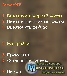 ServerOFF v1.5