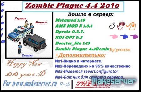 Zombie Server 2o1o - by gerasim