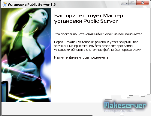 Public Server