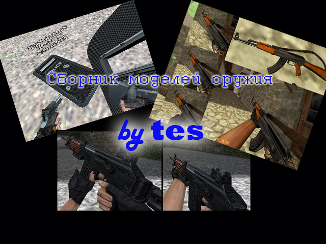 Сборник моделей оружия by tEs