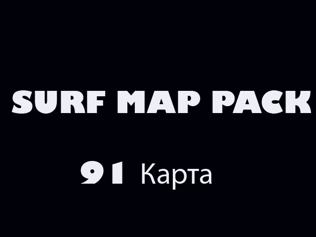 SURF MAP PACK (91 Карта)