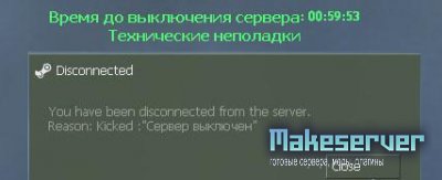 ServerOFF v1.6