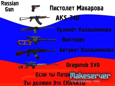 Русские модели оружия и 4 deagl'a