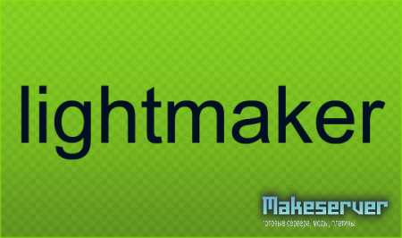 lightmaker, позволяет создавать лампочки на картах
