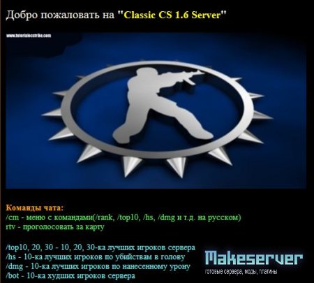 Готовый Сервер "Classic CS 1.6 v4.4554" (by CSSB)
