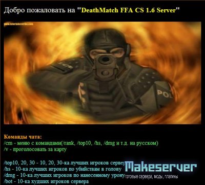 Готовый Сервер "DeathMatch FFA CS 1.6 v4.4554" (by CSSB)