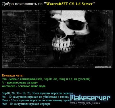 Готовый Сервер " Warcraft3FT 3.0 (RC13) CS 1.6 v4.4554" (by CSSB)