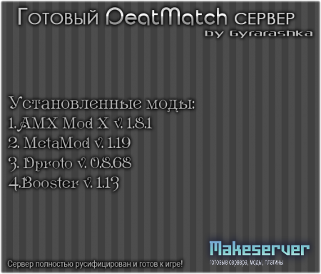 Server Deathmatch by 6yrarashka