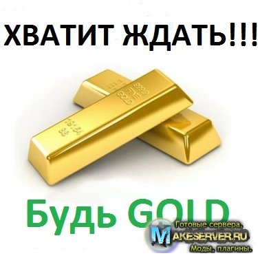 Gold раздача