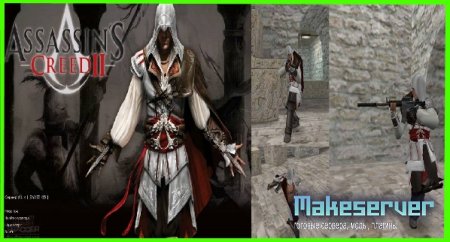 Models Assassin+Бекграунд Assassins Creed 2.