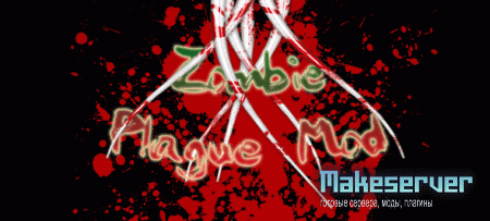 Zombie Plague 4.3 от RZ|DIMKA