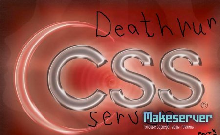 Deathrun server для CSS!