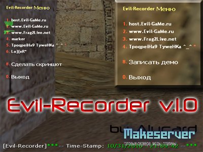 Evil-Recorder v.1.0 [Rus+Eng]